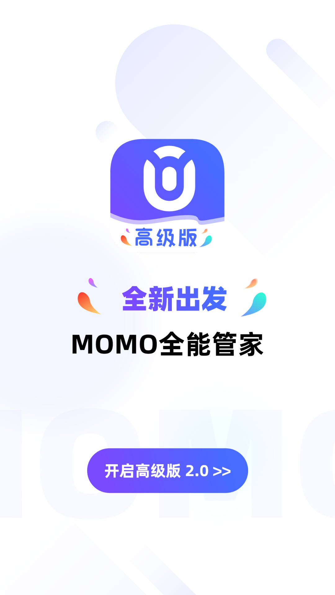momo全能管家 截图 1