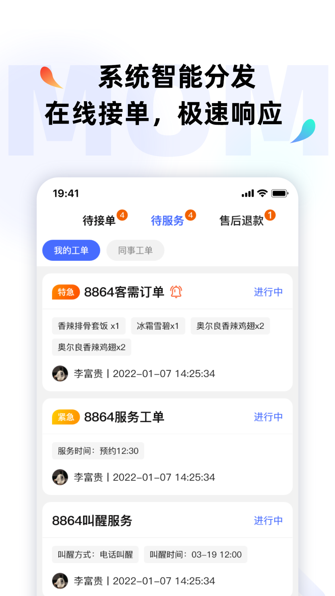 momo全能管家 截图 2