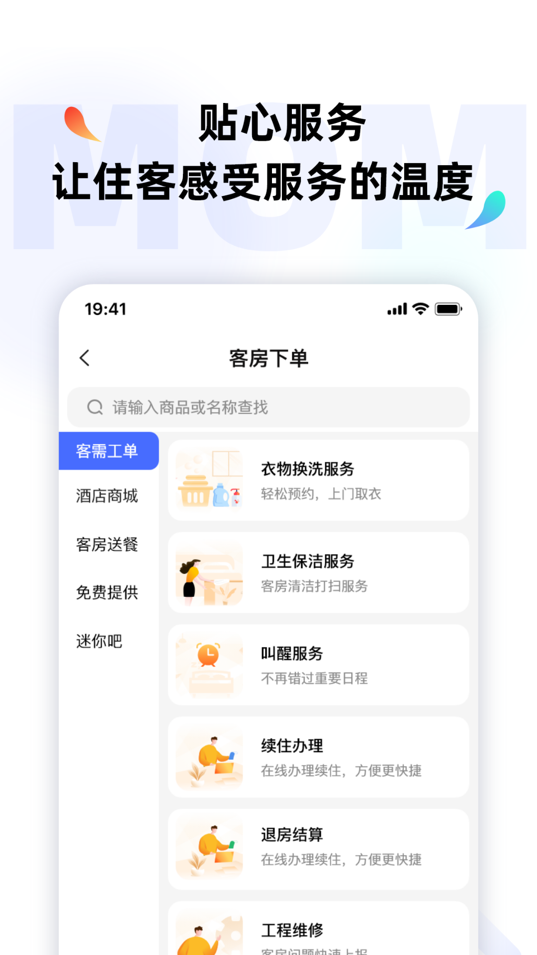 momo全能管家 截图 4