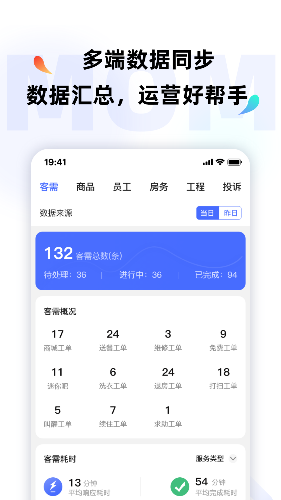 momo全能管家 截图 5