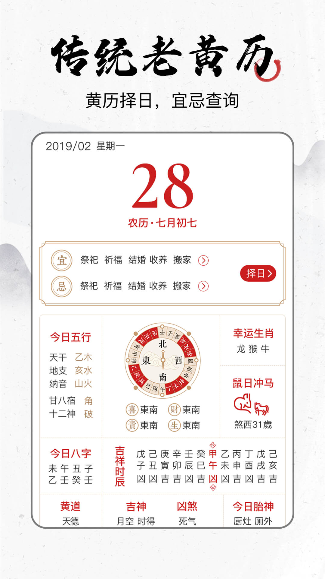 精彩截图-飞星罗盘2026官方新版