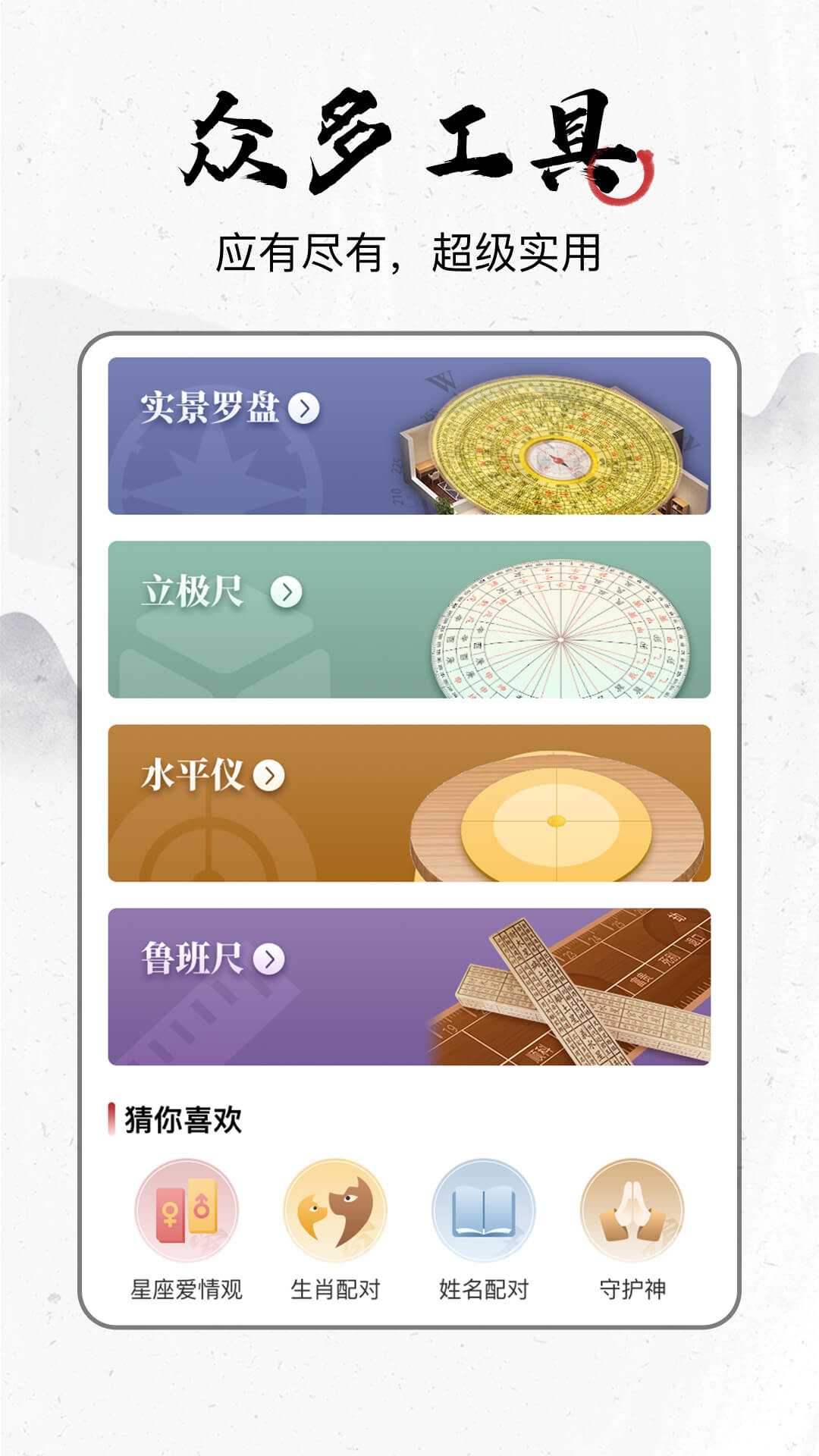精彩截图-飞星罗盘2026官方新版