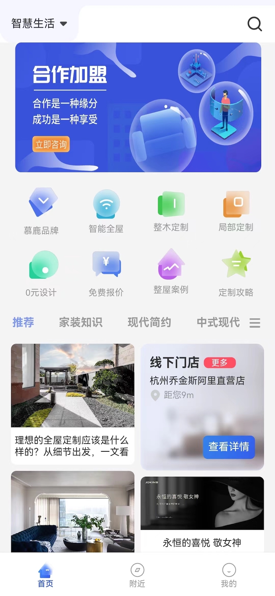 慕鹿生活安卓版高清截图