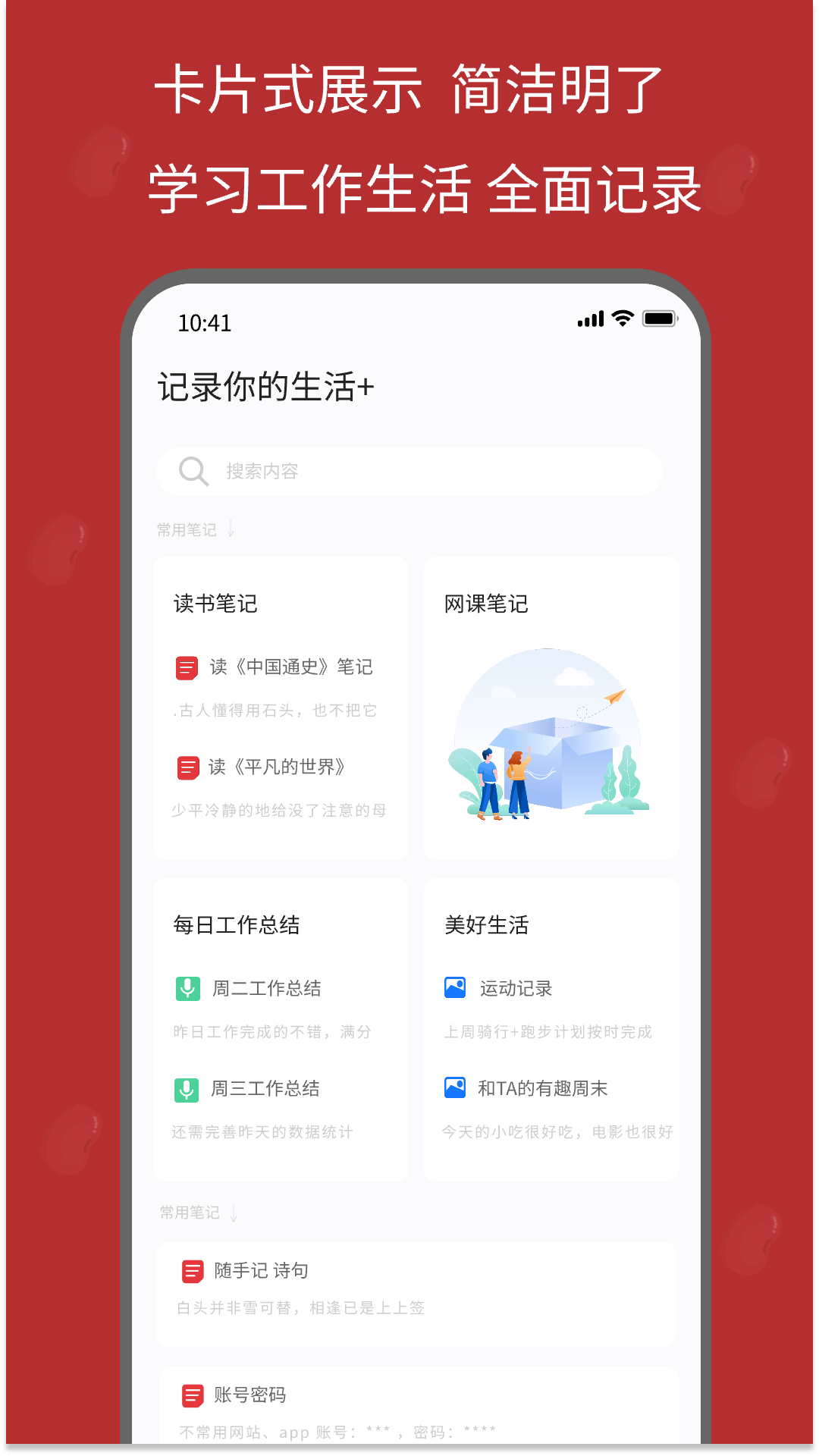 精彩截图-红豆笔记2025官方新版