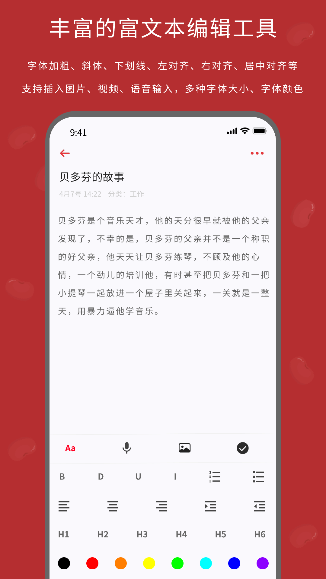 精彩截图-红豆笔记2025官方新版
