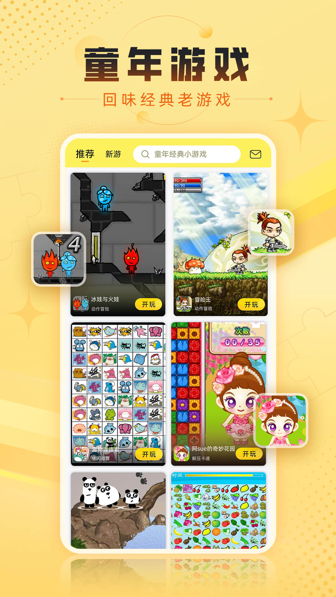 精彩截图-7k7k游戏盒2025官方新版