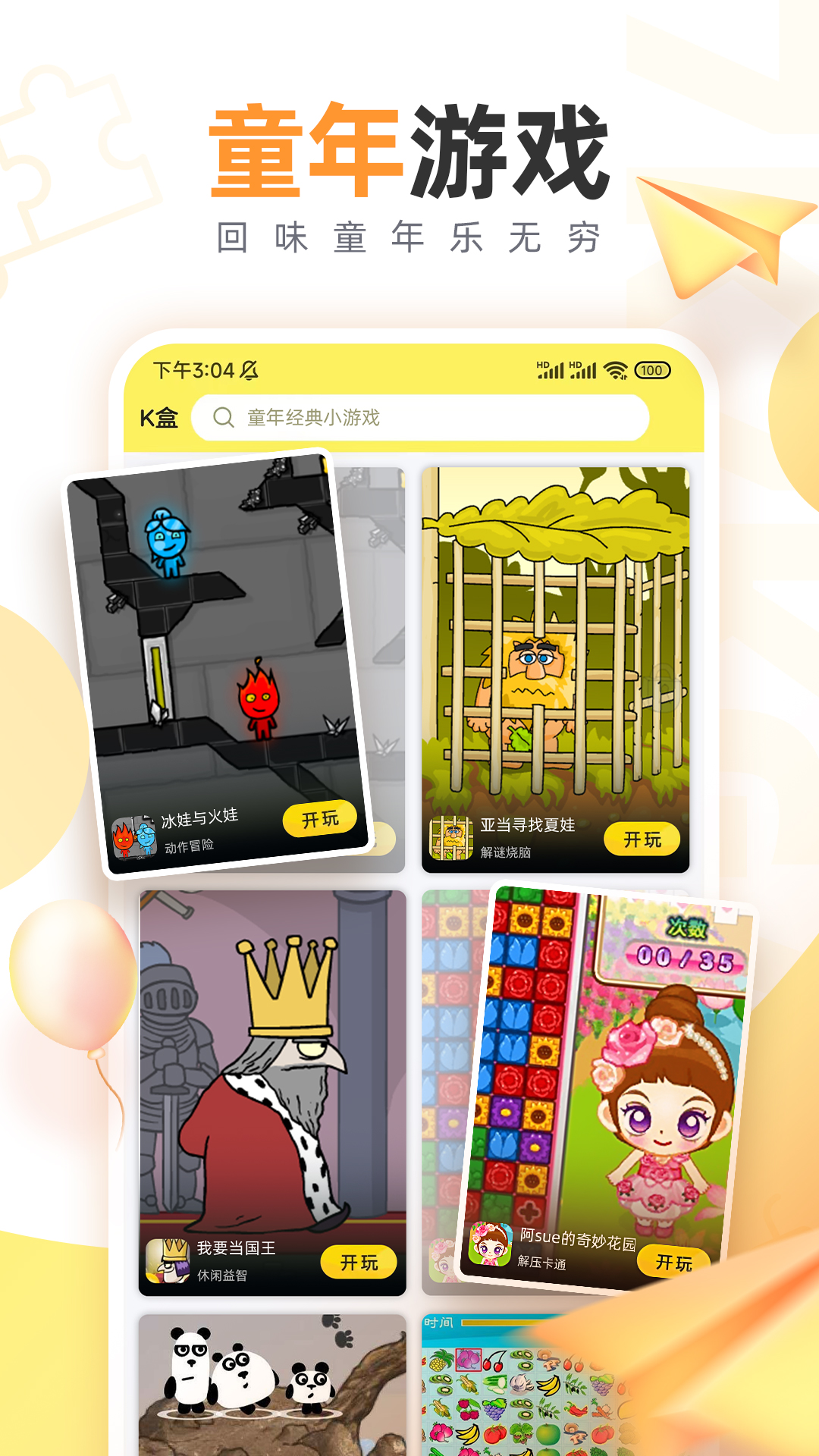 7k7k游戏盒官方下载-7k7k游戏盒 app 最新版本免费下载-应用宝官网