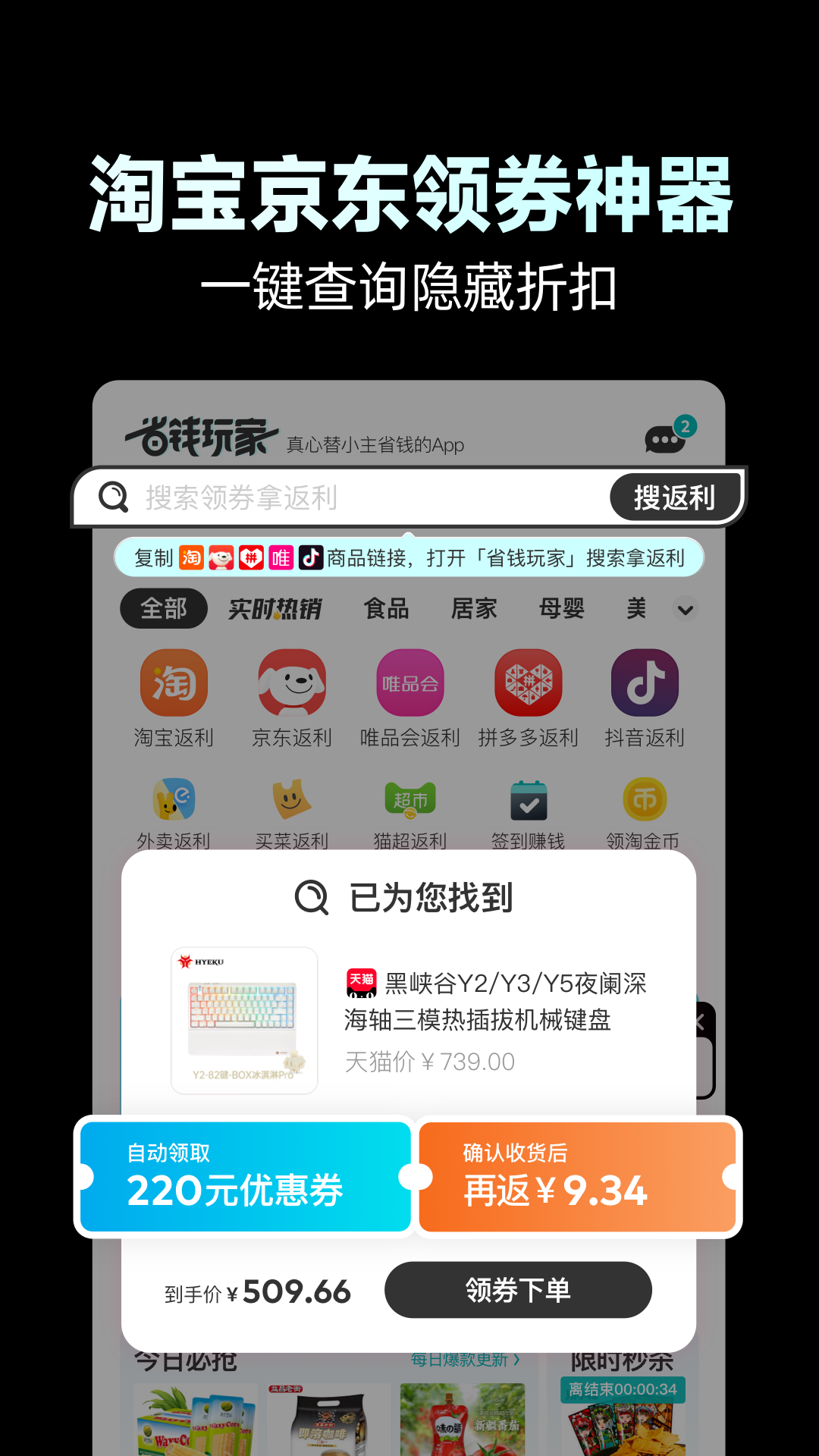 精彩截图-省钱玩家2025官方新版