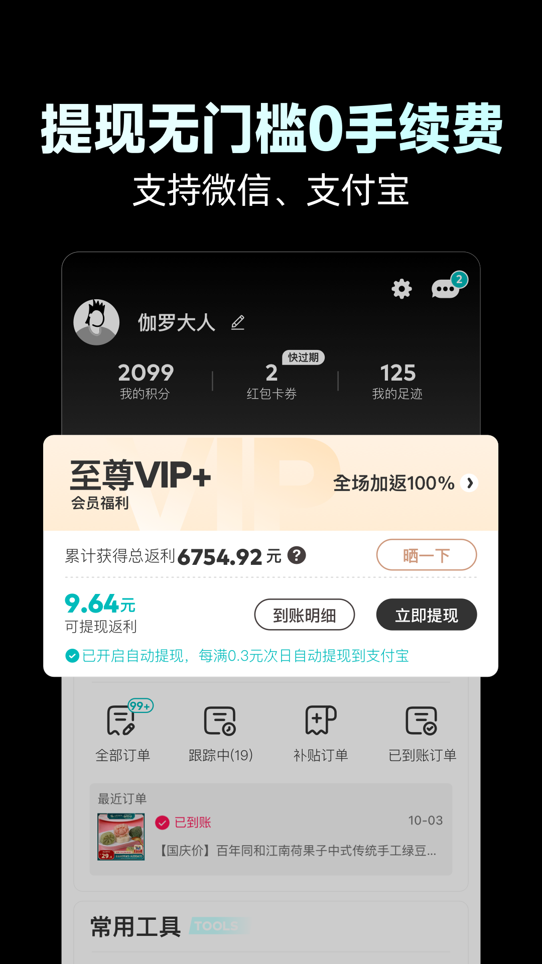 精彩截图-省钱玩家2025官方新版