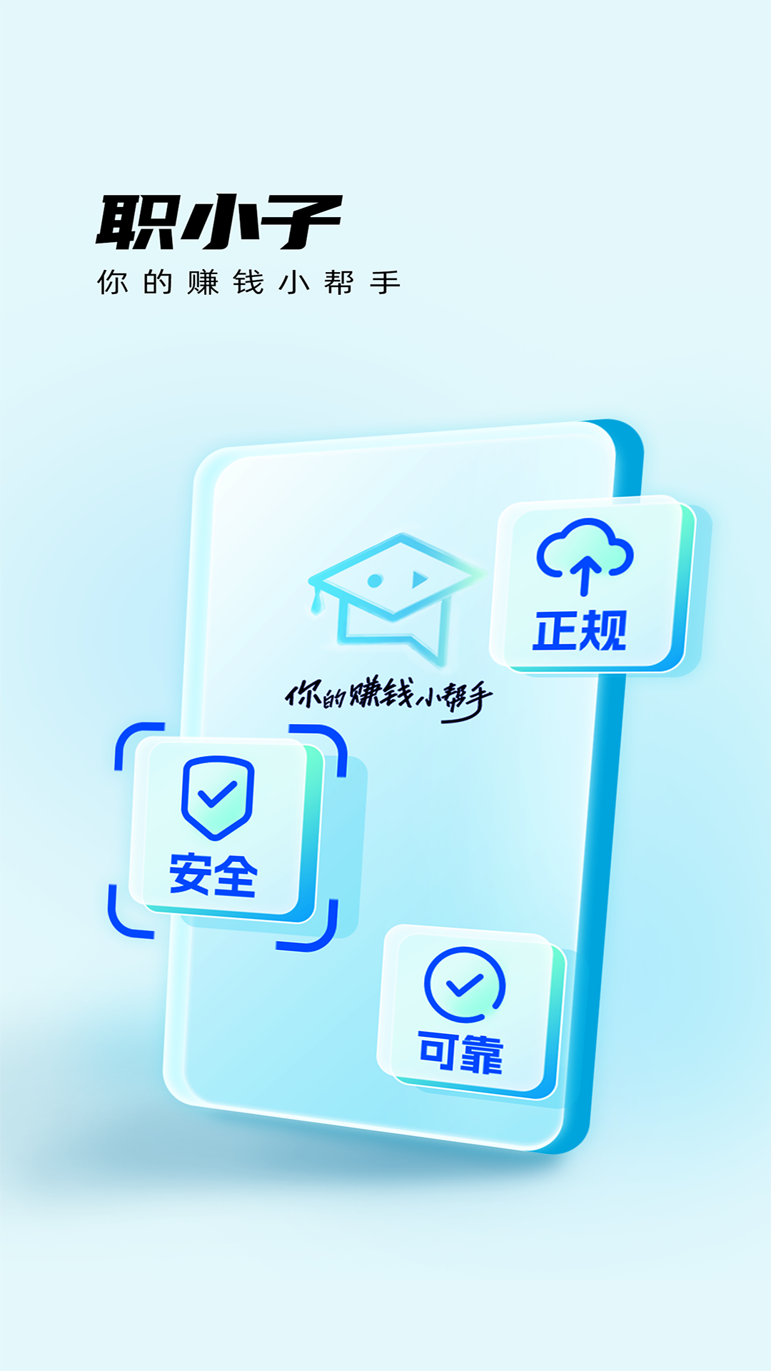  职小子：全面提升职场竞争力  