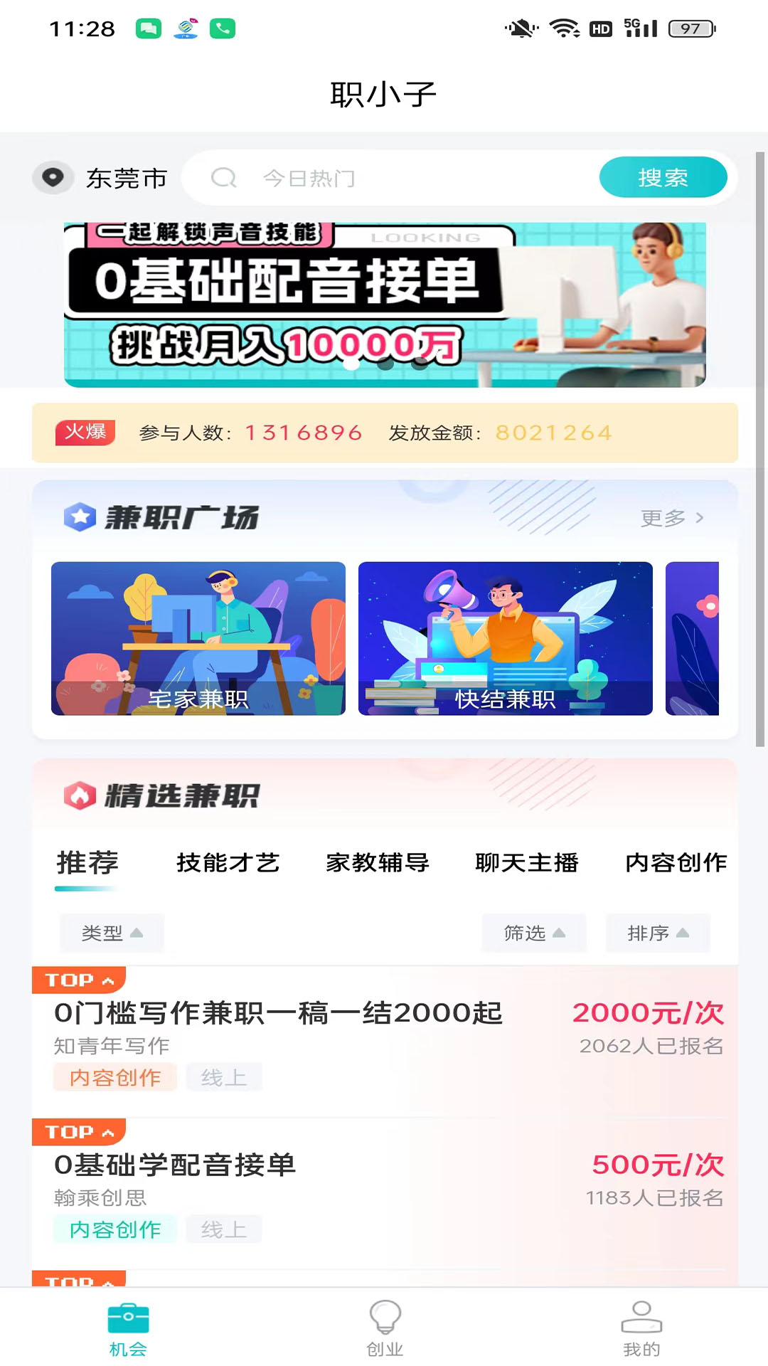 精彩截图-职小子2024官方新版