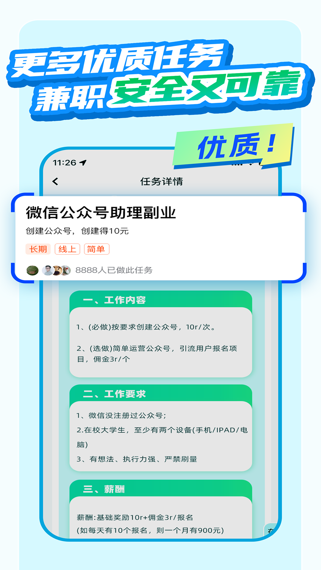 精彩截图-职小子2025官方新版