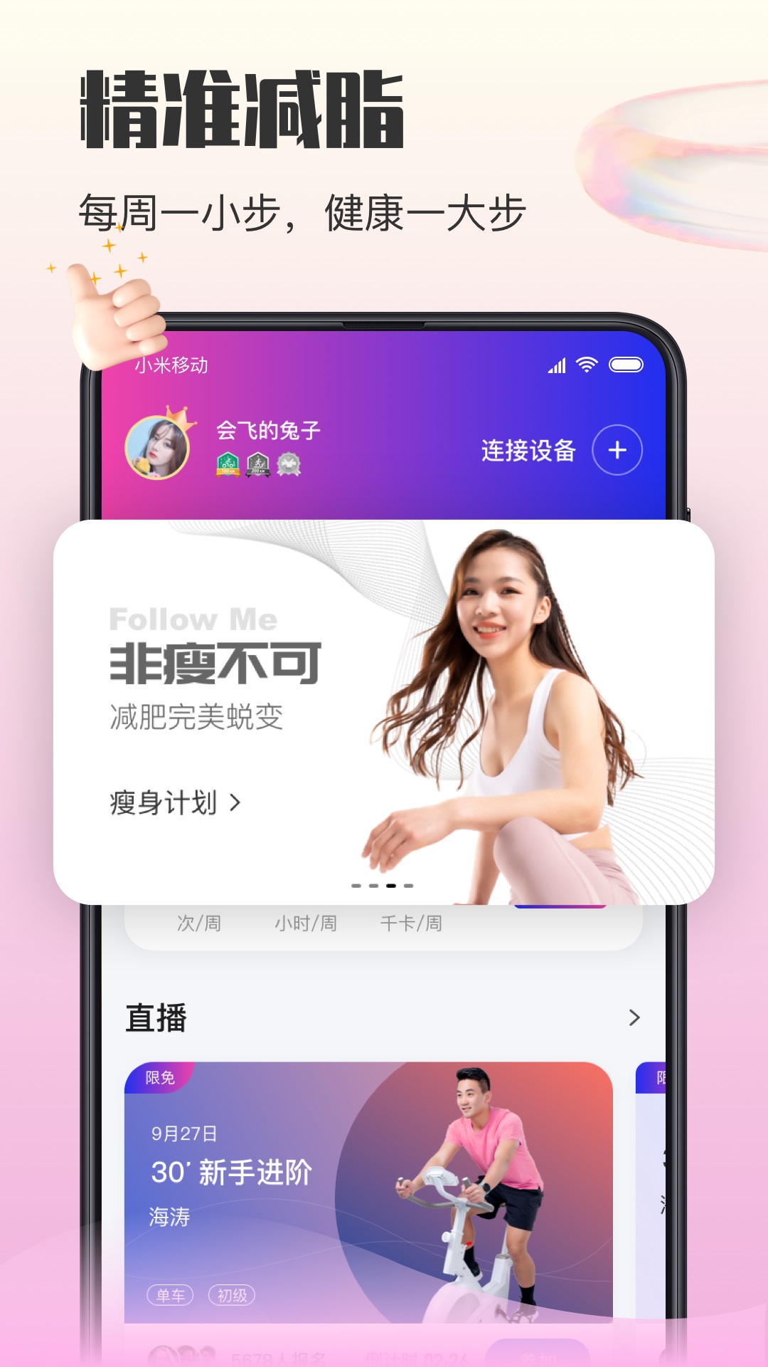 亿健运动 截图 1