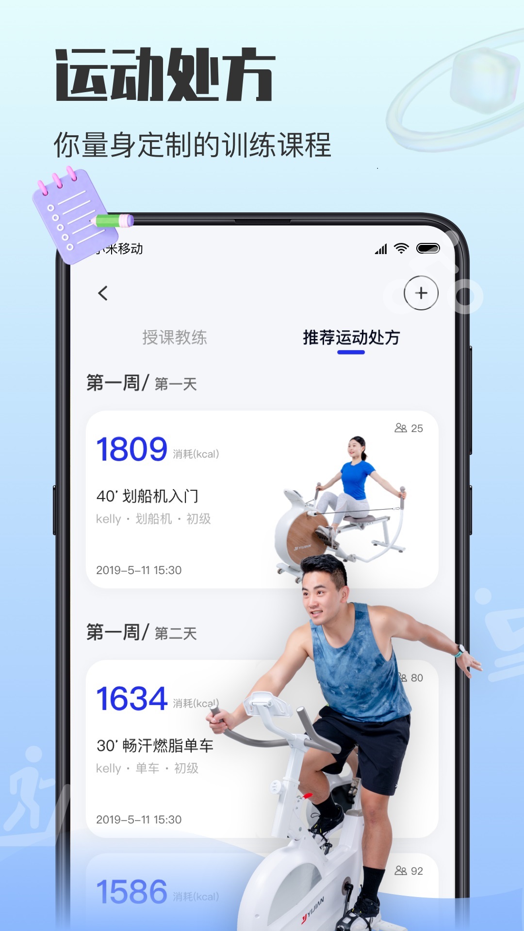 精彩截图-亿健运动2025官方新版