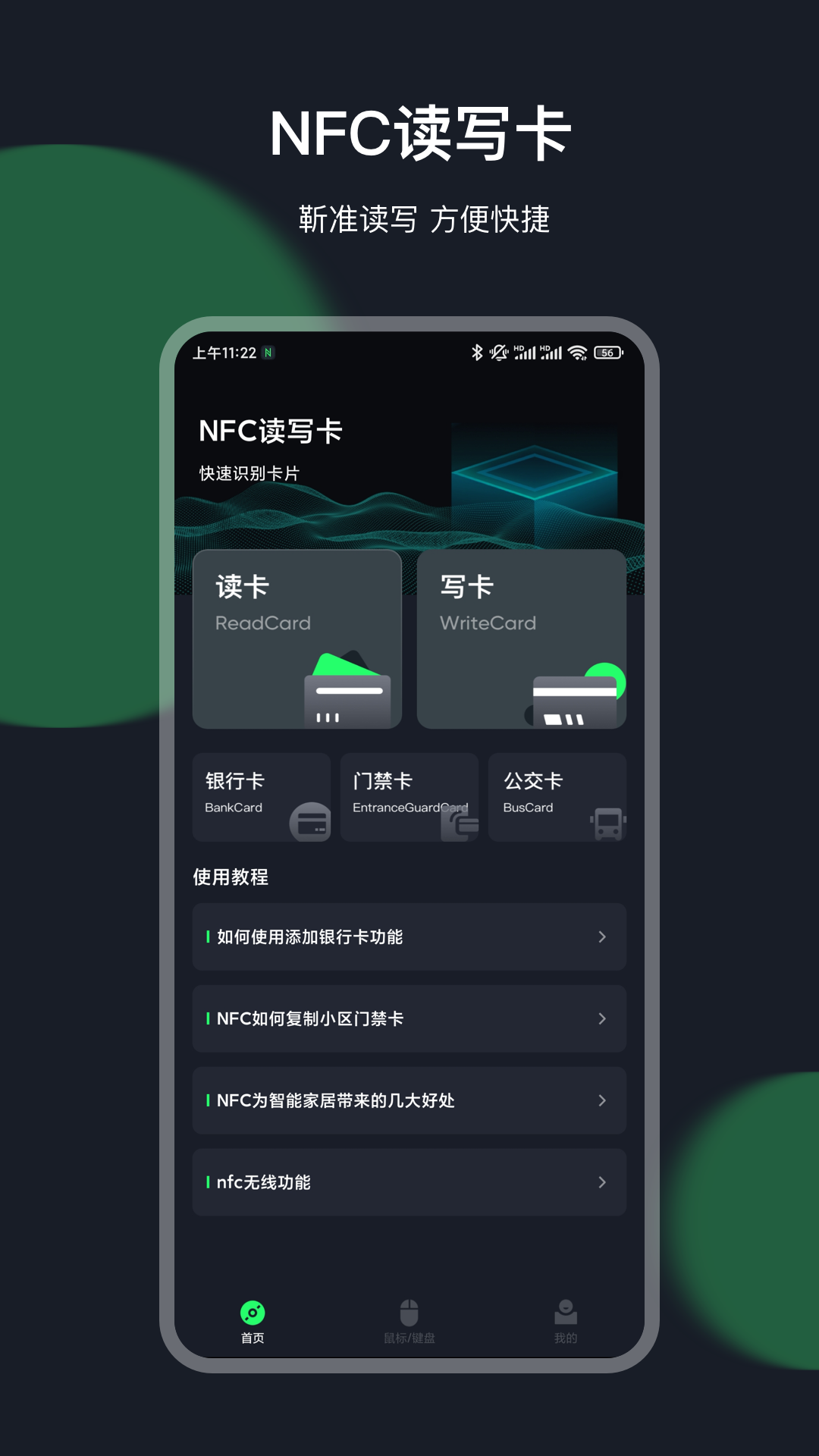 精彩截图-NFC卡2026官方新版