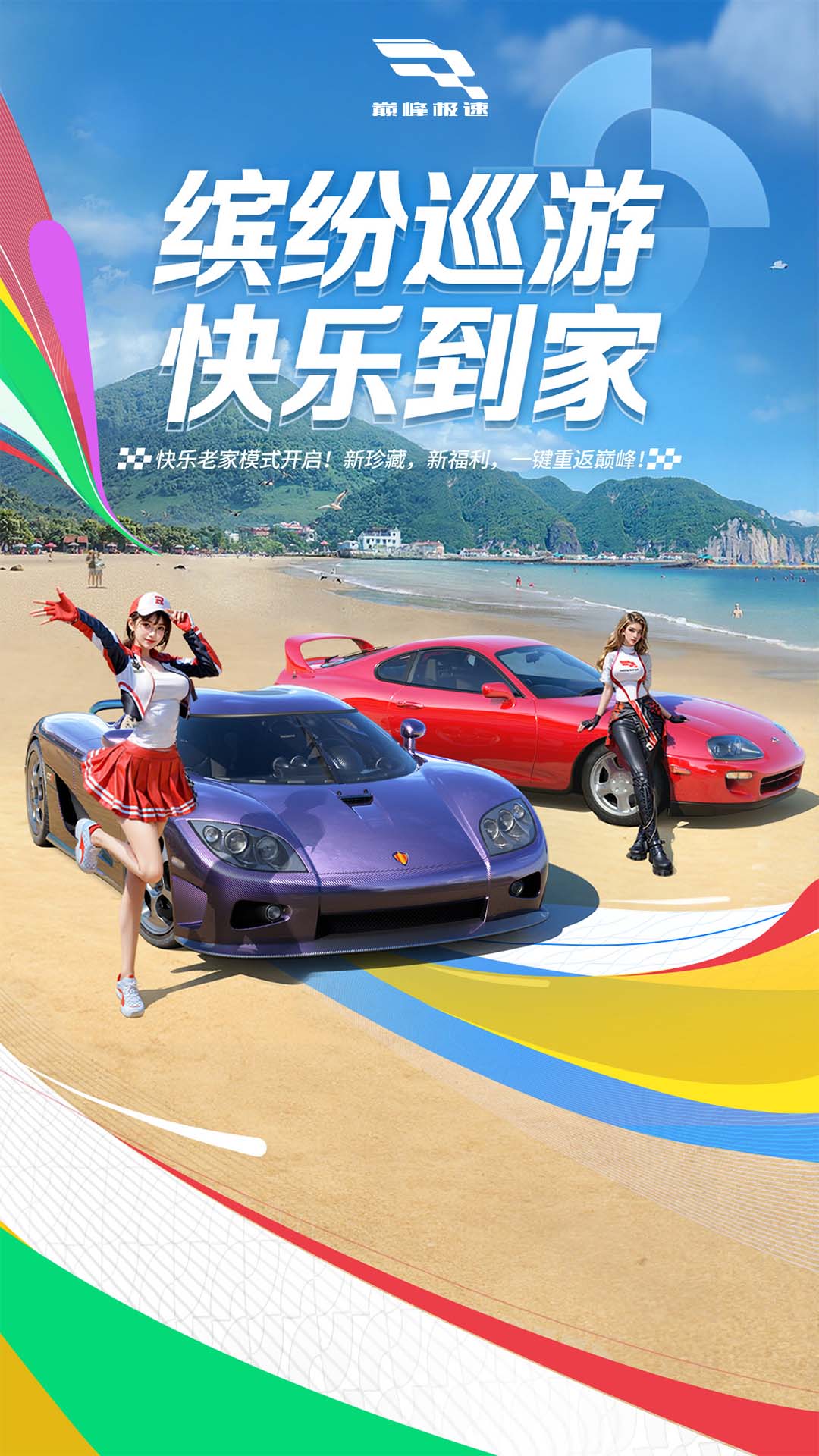 精彩截图-巅峰极速2025官方新版