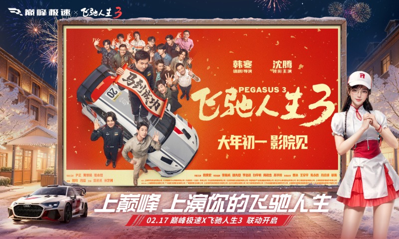 精彩截图-巅峰极速2026官方新版