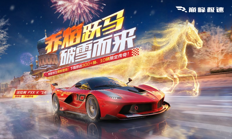 精彩截图-巅峰极速2026官方新版