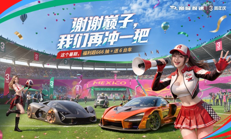 精彩截图-巅峰极速2026官方新版