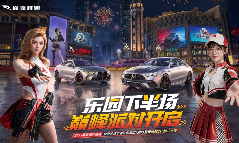 精彩截图-巅峰极速2026官方新版