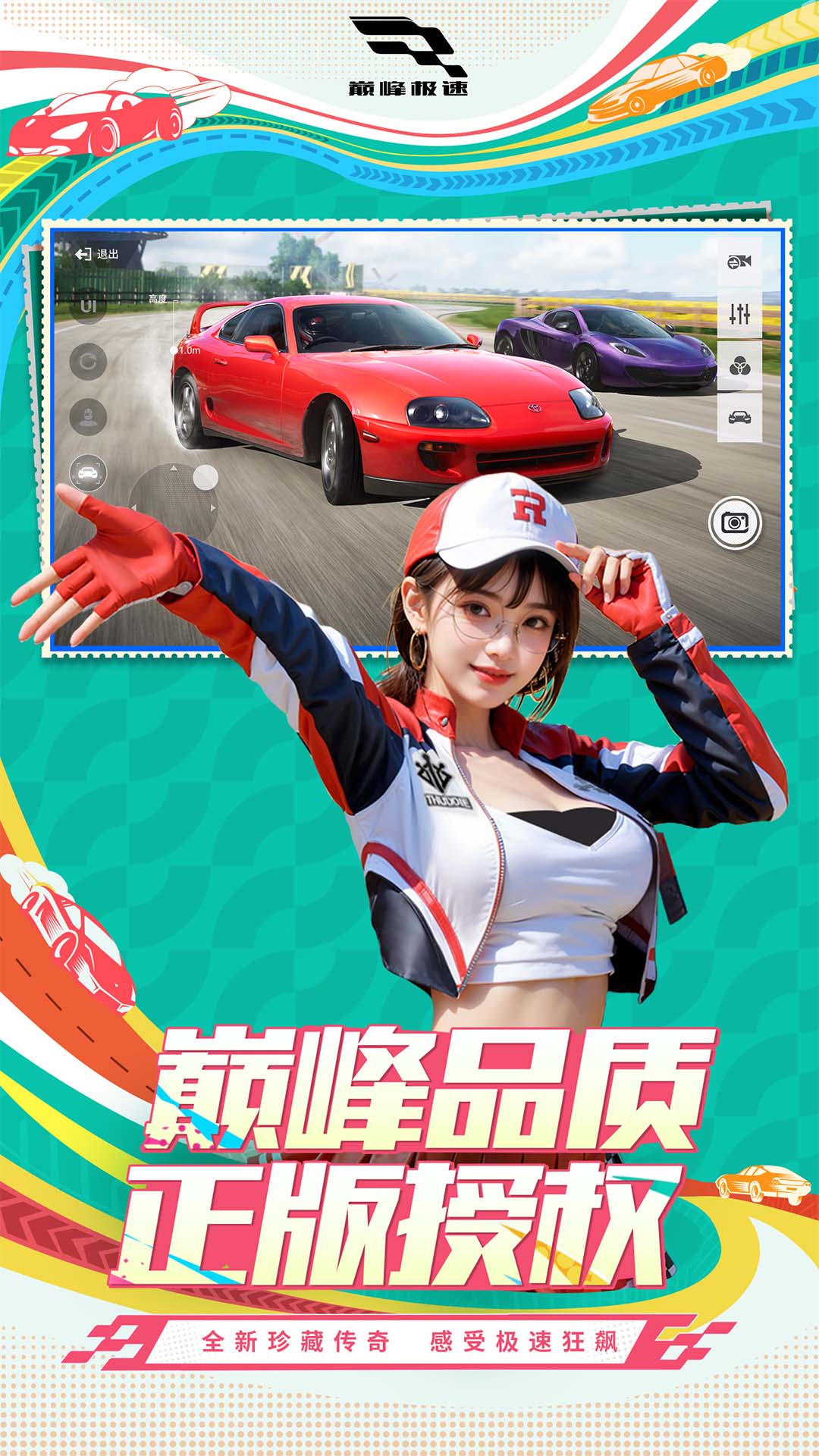精彩截图-巅峰极速2025官方新版