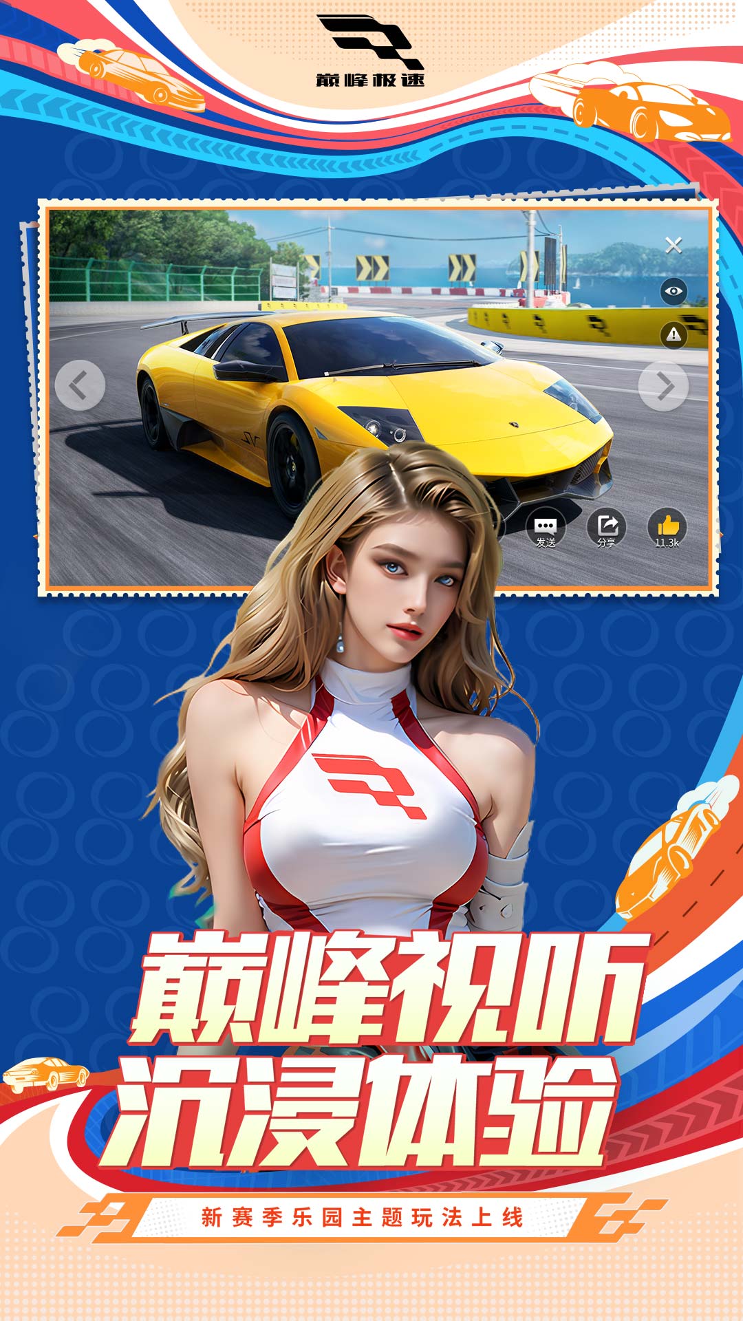 精彩截图-巅峰极速2025官方新版