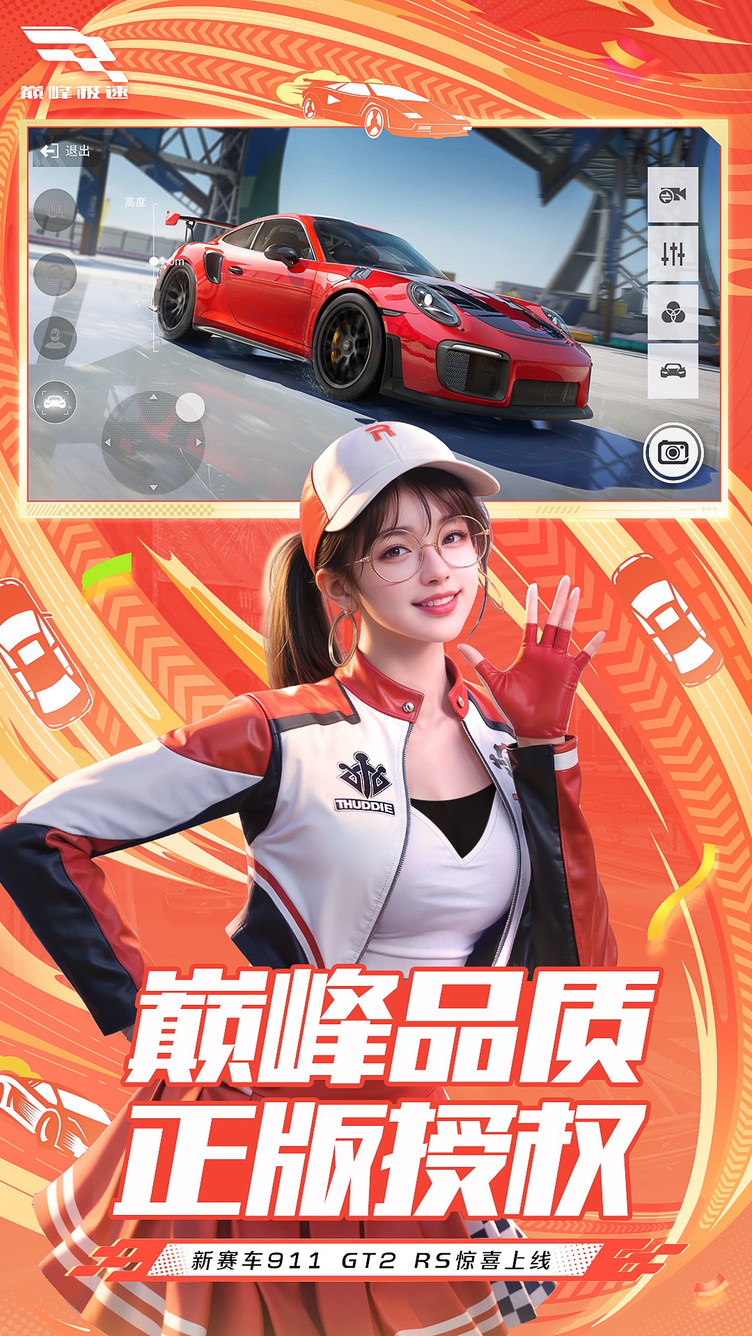精彩截图-巅峰极速2025官方新版