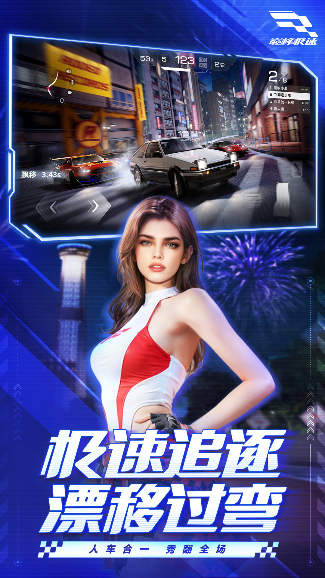 巅峰极速下载手机版