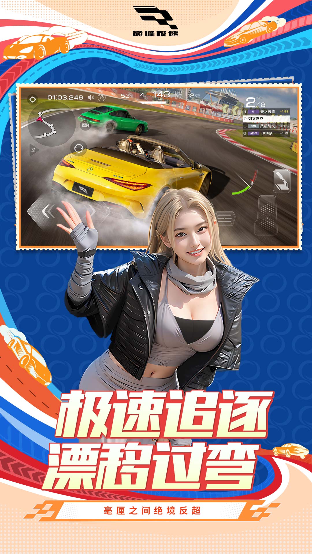 精彩截图-巅峰极速2025官方新版