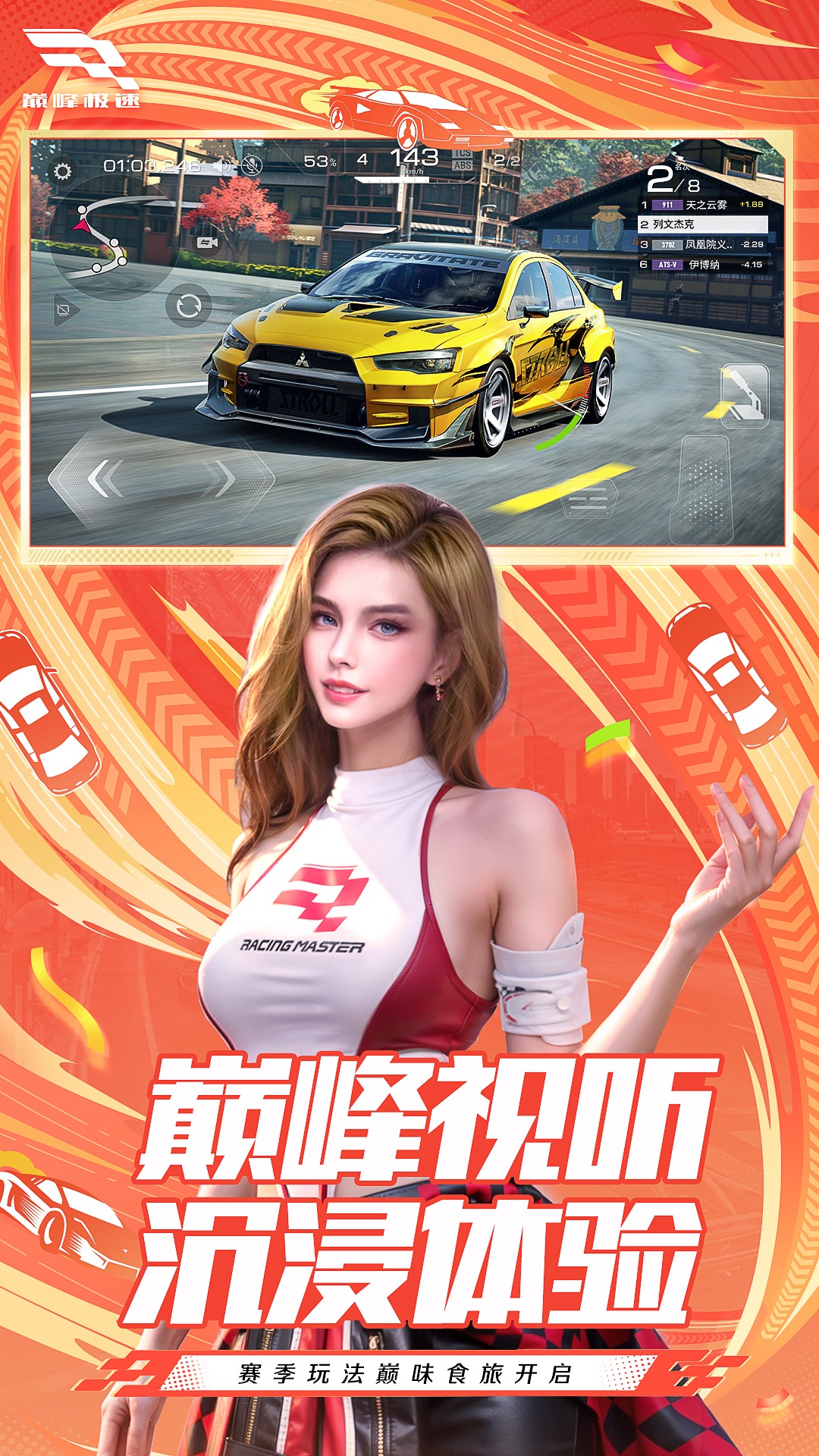 精彩截图-巅峰极速2025官方新版