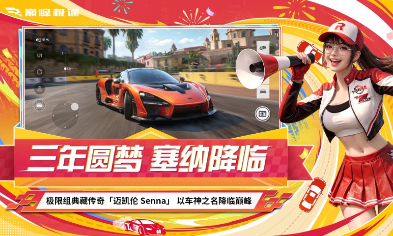 精彩截图-巅峰极速2026官方新版