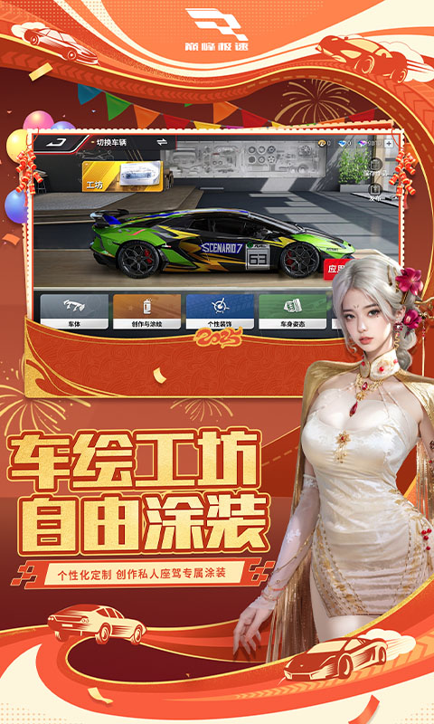  《极速巅峰：颠覆传统的智能软件解决方案》