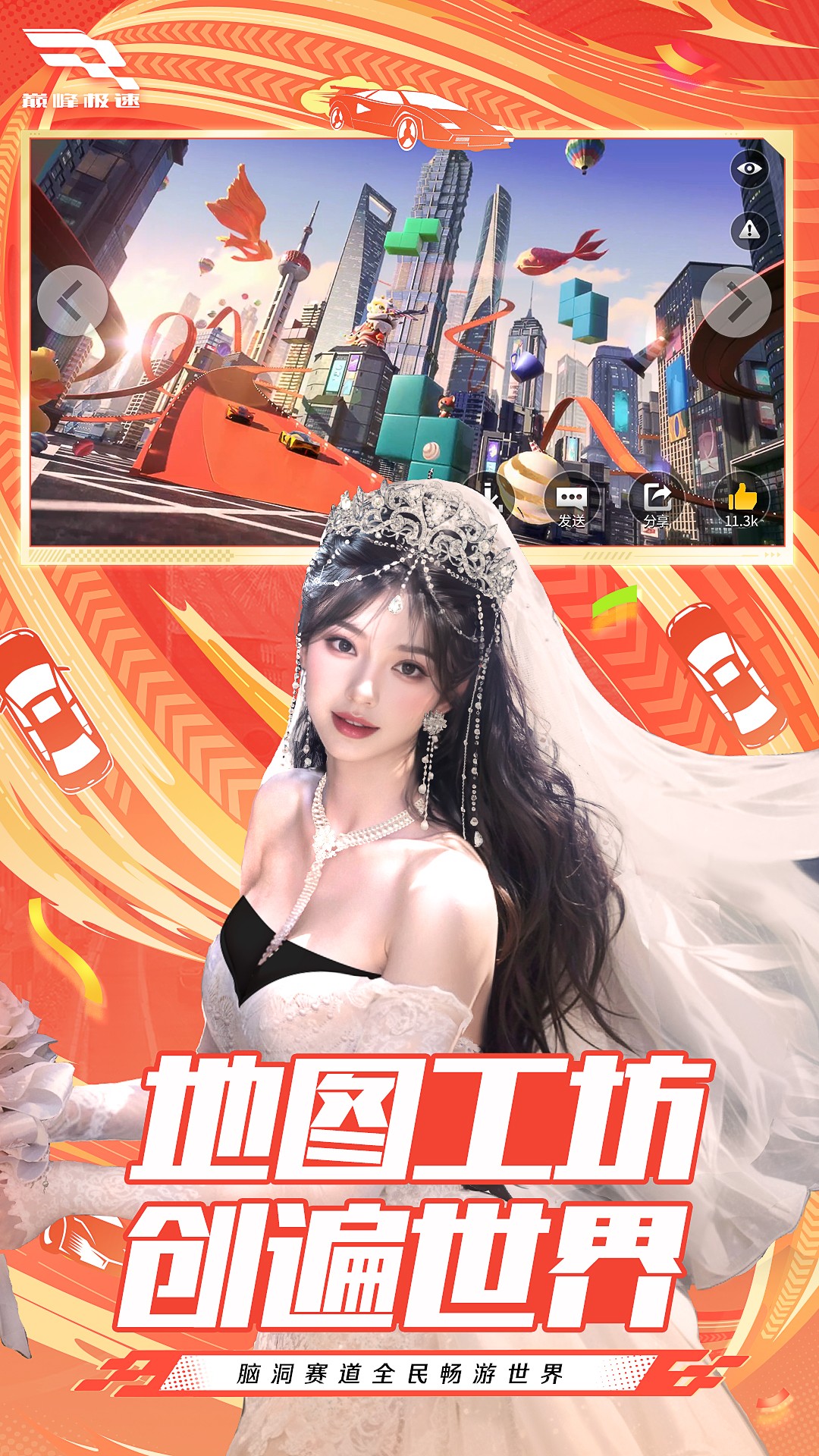 精彩截图-巅峰极速2025官方新版