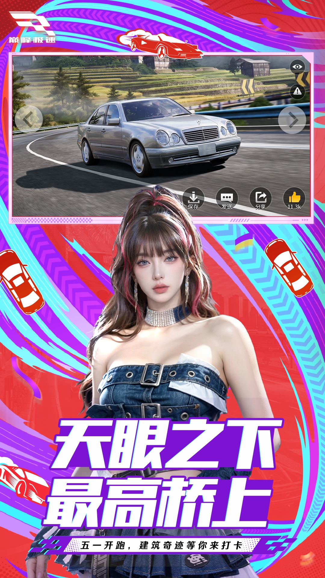精彩截图-巅峰极速2026官方新版