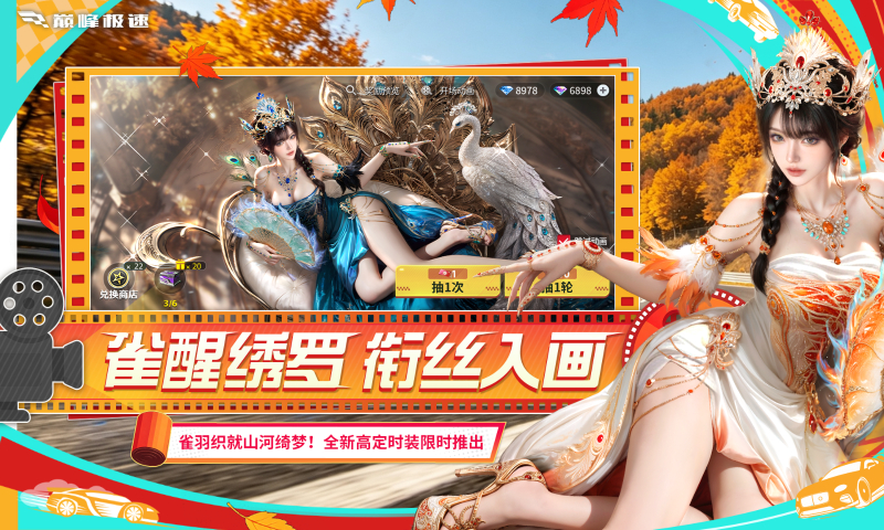 精彩截图-巅峰极速2026官方新版