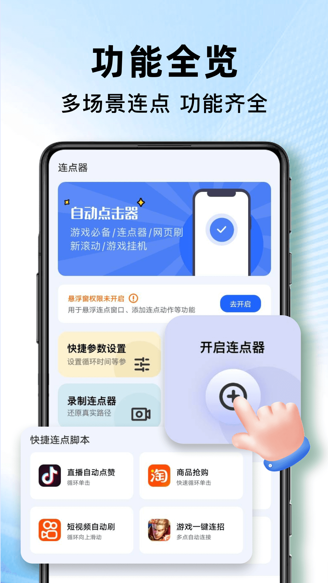 精彩截图-自动连点器点击器2026官方新版