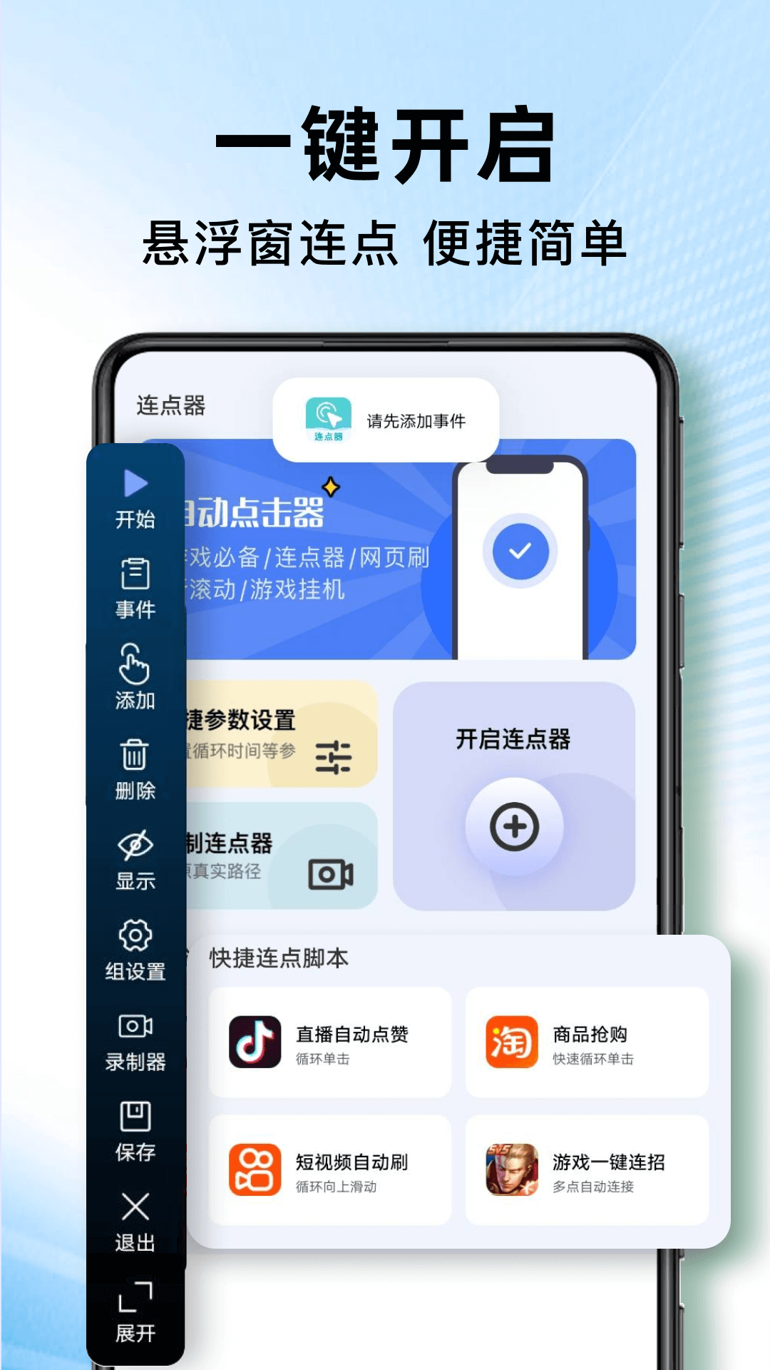 精彩截图-自动连点器点击器2026官方新版
