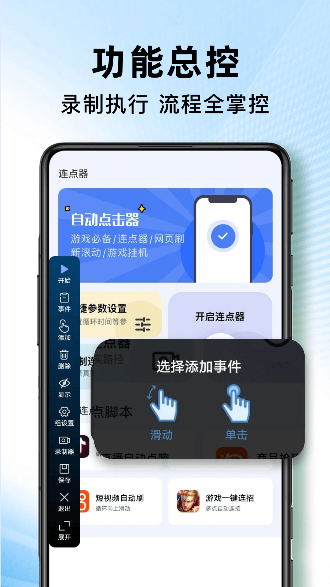 精彩截图-自动连点器点击器2026官方新版