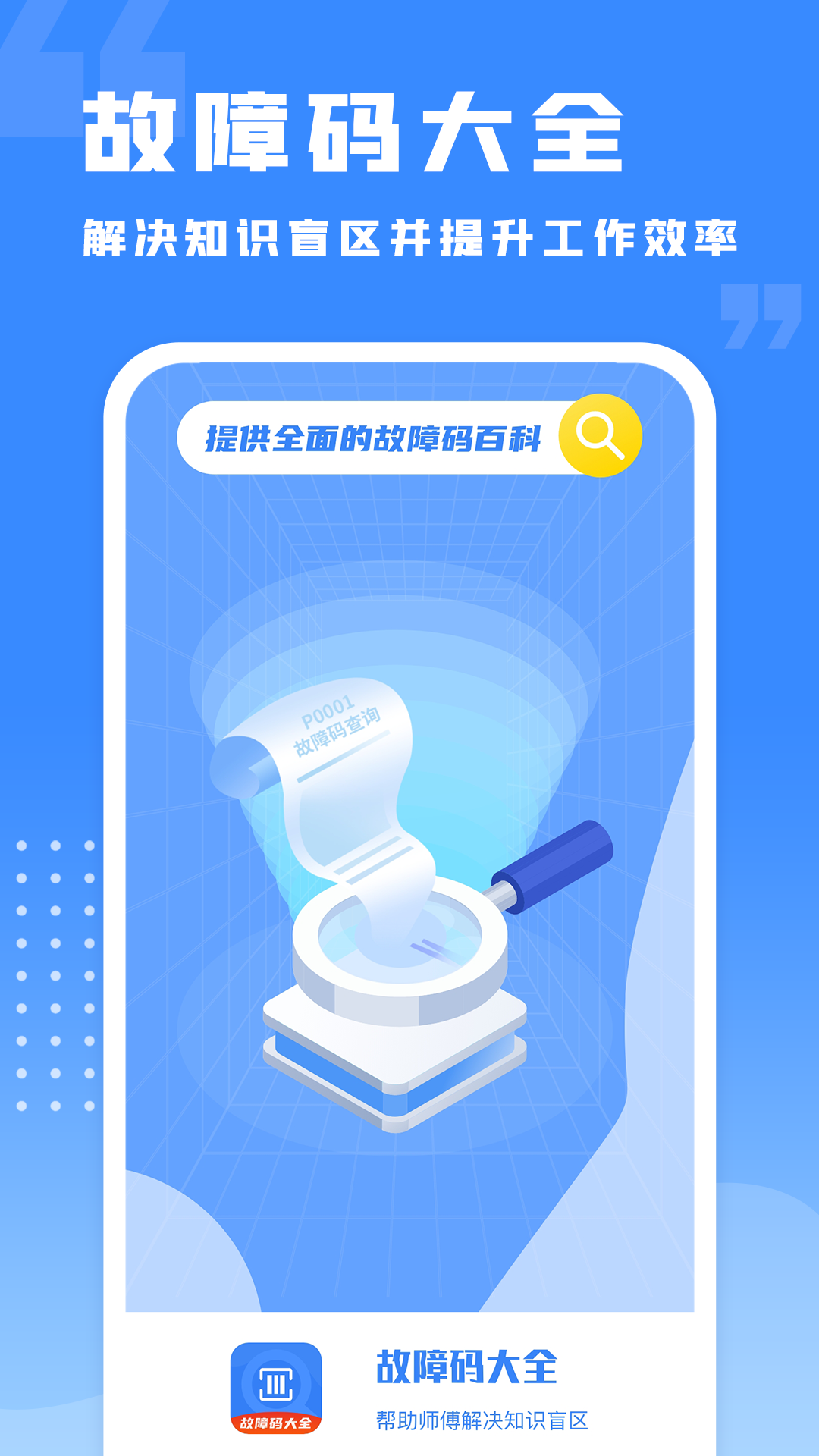 精彩截图-千豆故障码查询2026官方新版