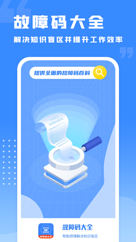 精彩截图-千豆故障码查询2026官方新版