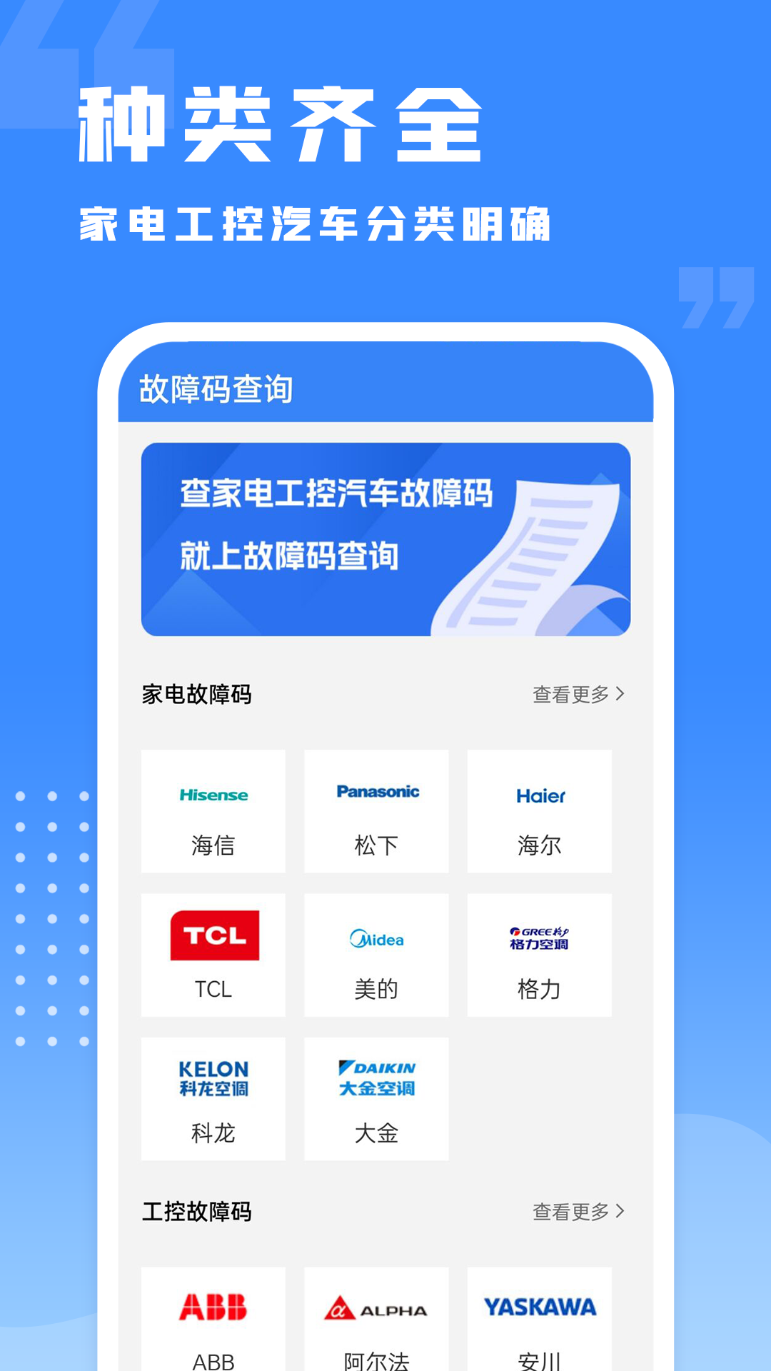 精彩截图-千豆故障码查询2026官方新版