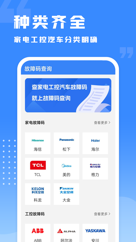 精彩截图-千豆故障码查询2026官方新版