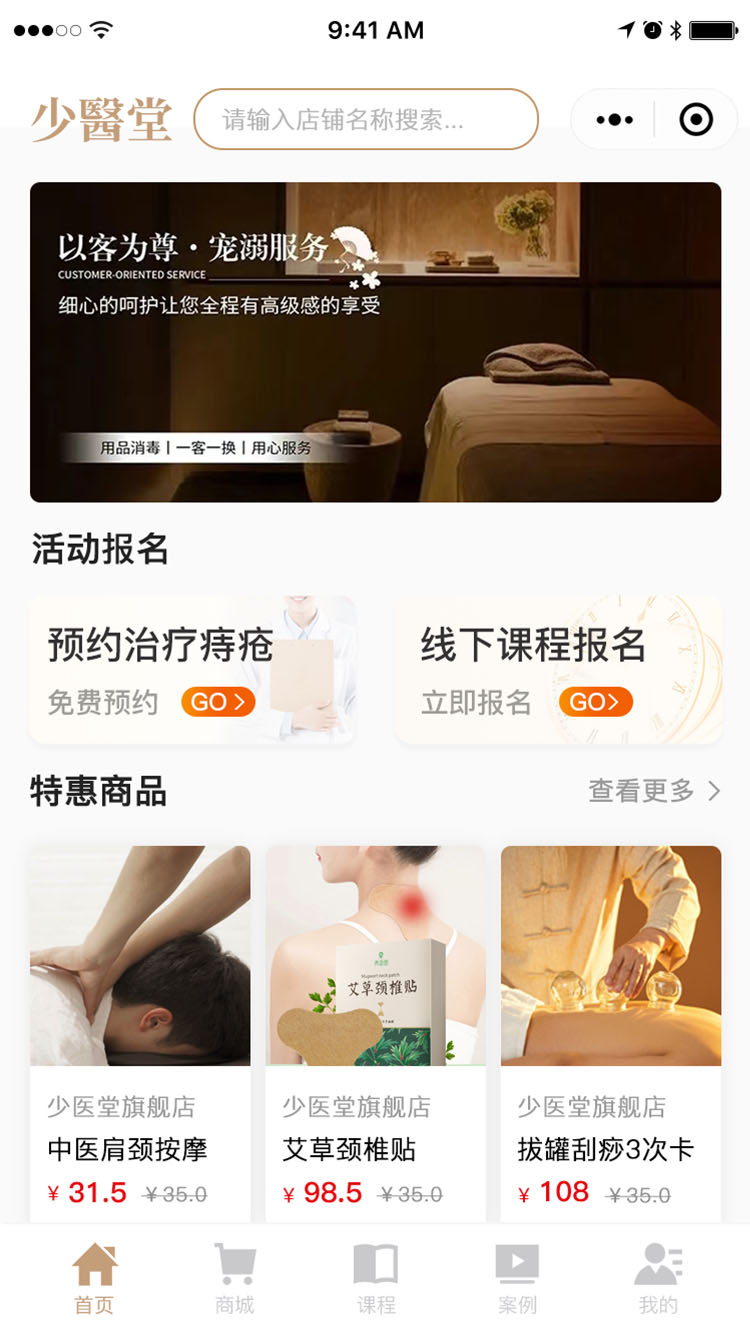 精彩截图-少医堂2026官方新版