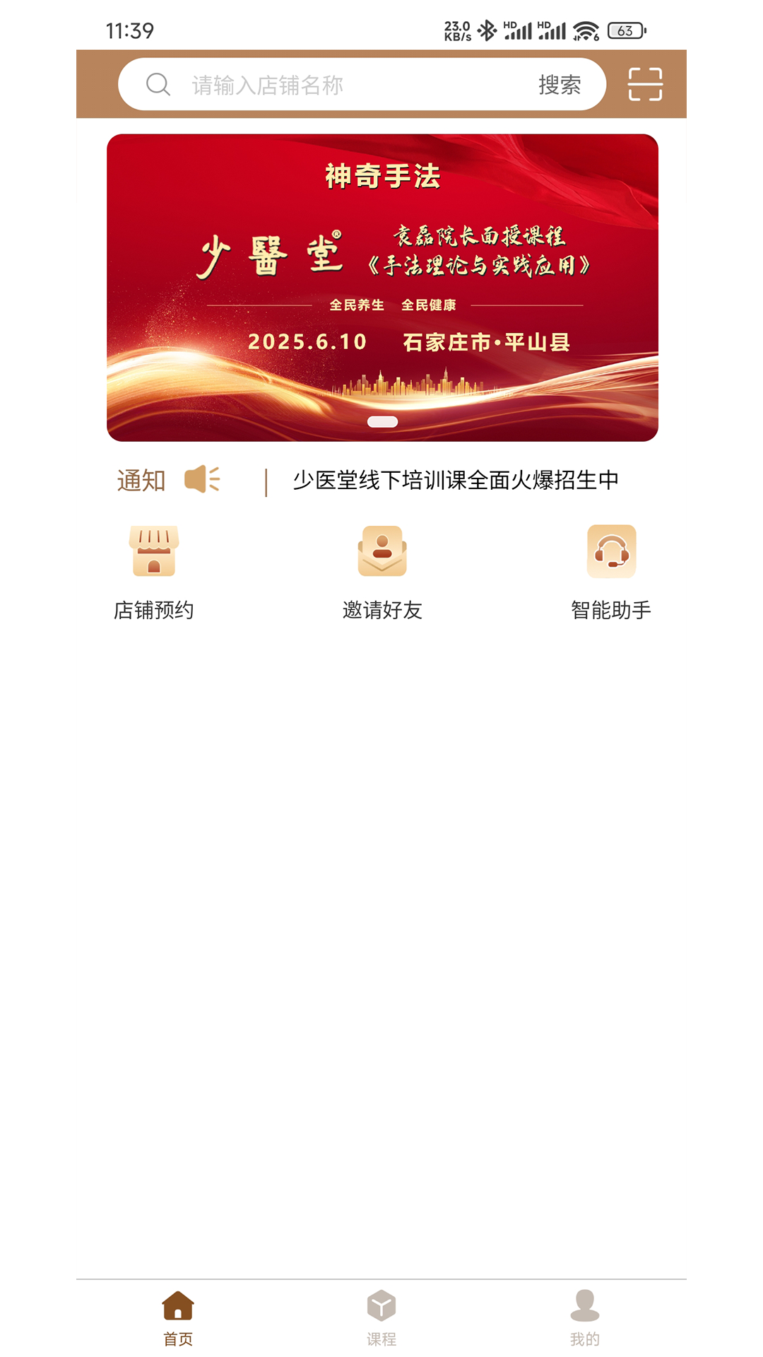 精彩截图-少医堂2026官方新版