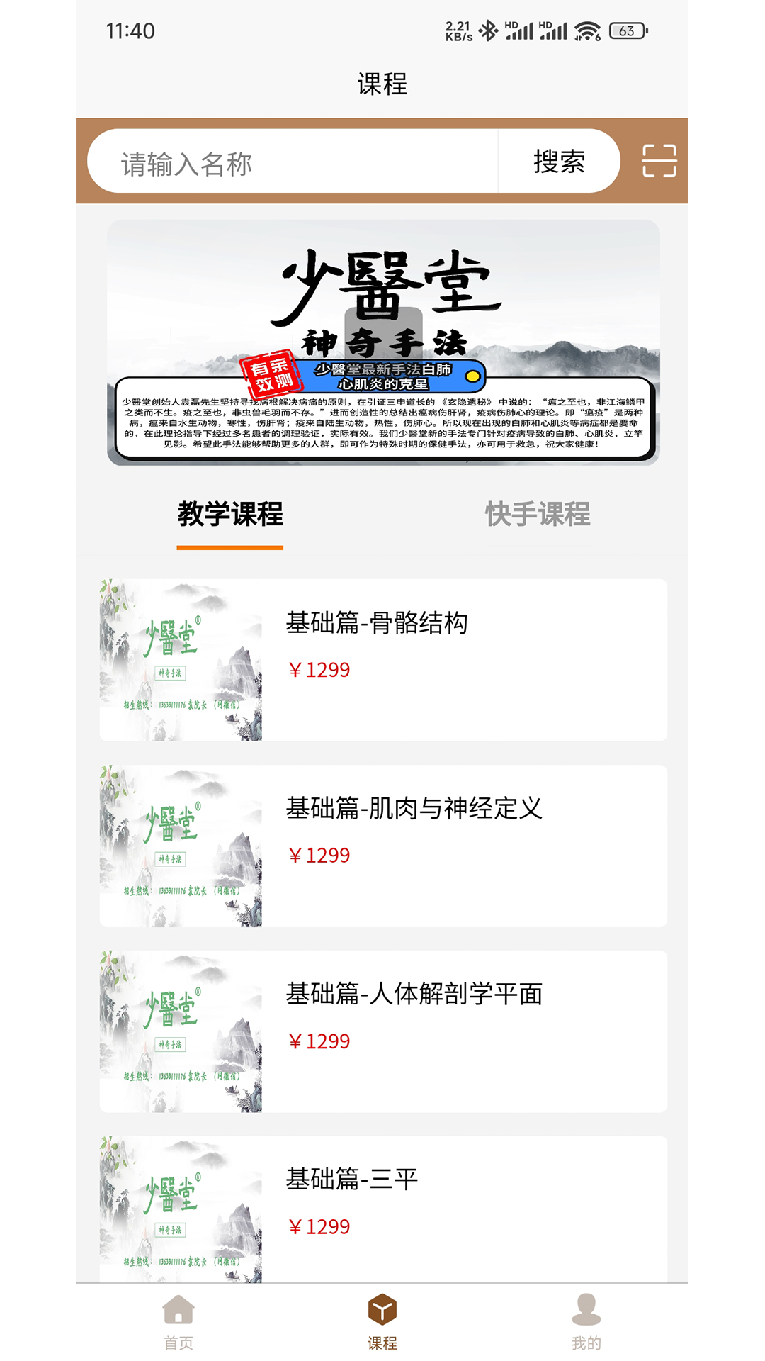 精彩截图-少医堂2026官方新版