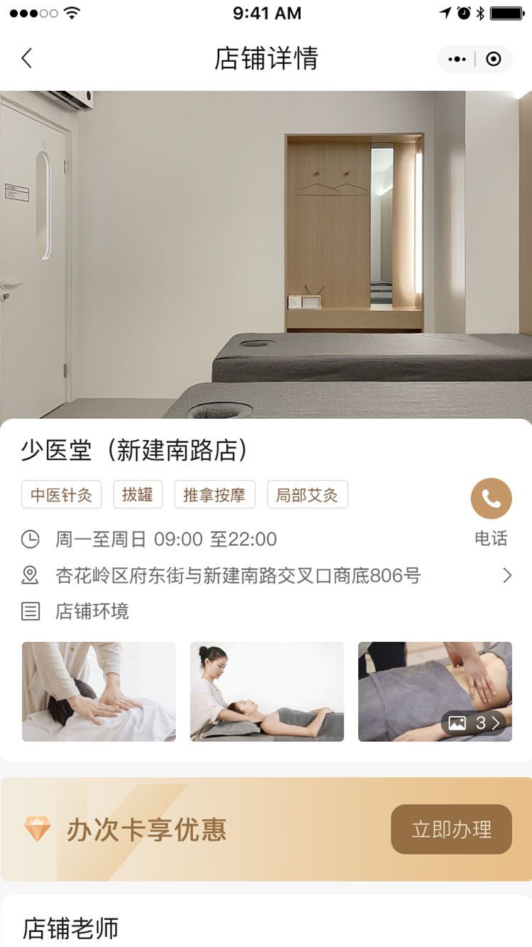 精彩截图-少医堂2026官方新版