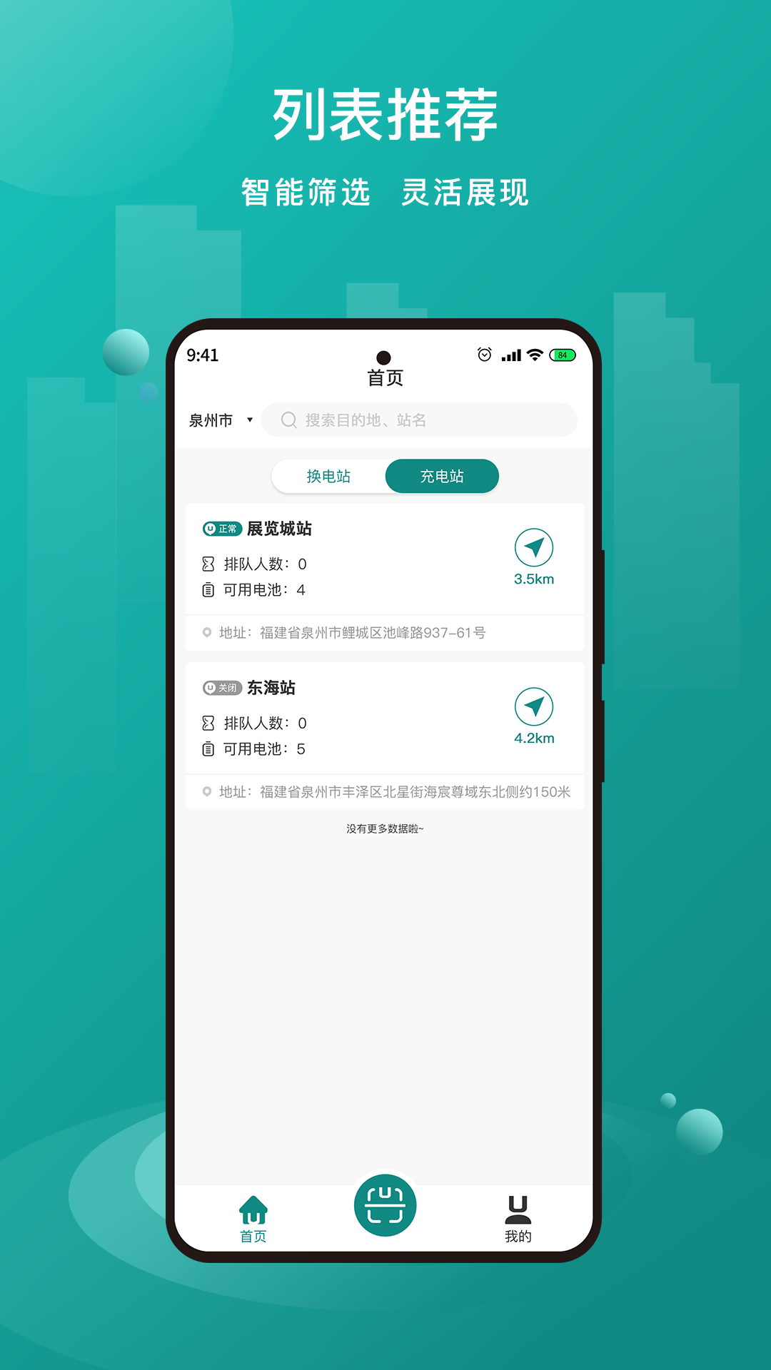精彩截图-优达换电2026官方新版
