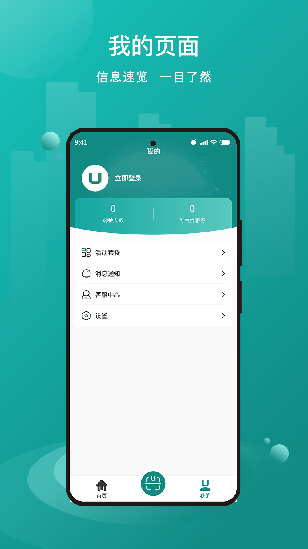 精彩截图-优达换电2025官方新版