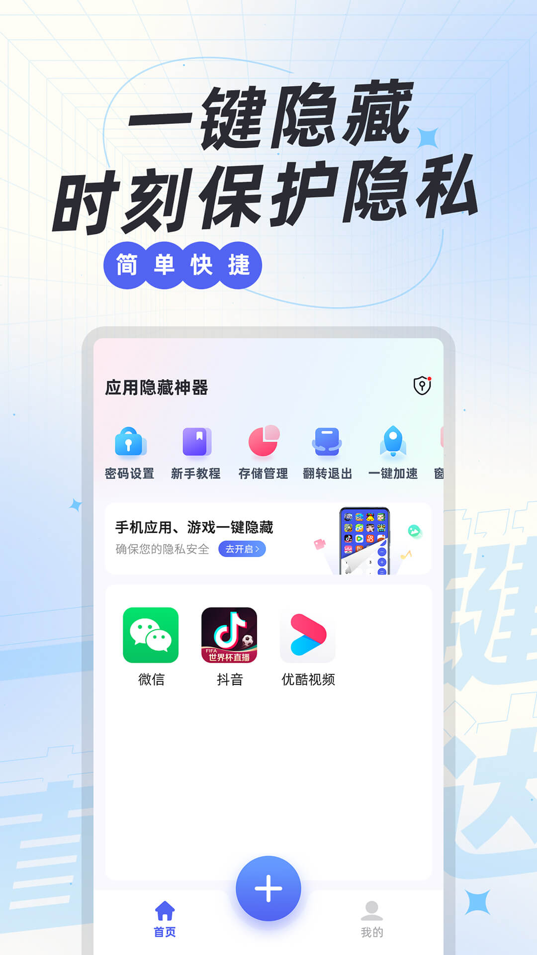 精彩截图-应用隐藏神器2026官方新版