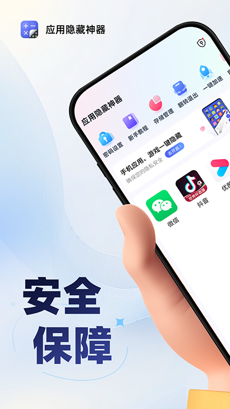 精彩截图-应用隐藏神器2026官方新版